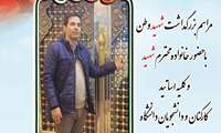 مراسم یادبود شهید دکتر سید هادی حسینی ، بسیجی و استاد دانشگاه علوم پزشکی البرز روز سه شنبه برگزار می شود